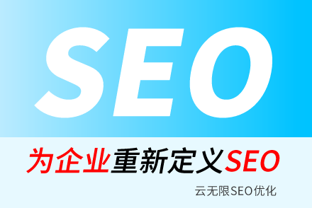 渭南SEO技巧